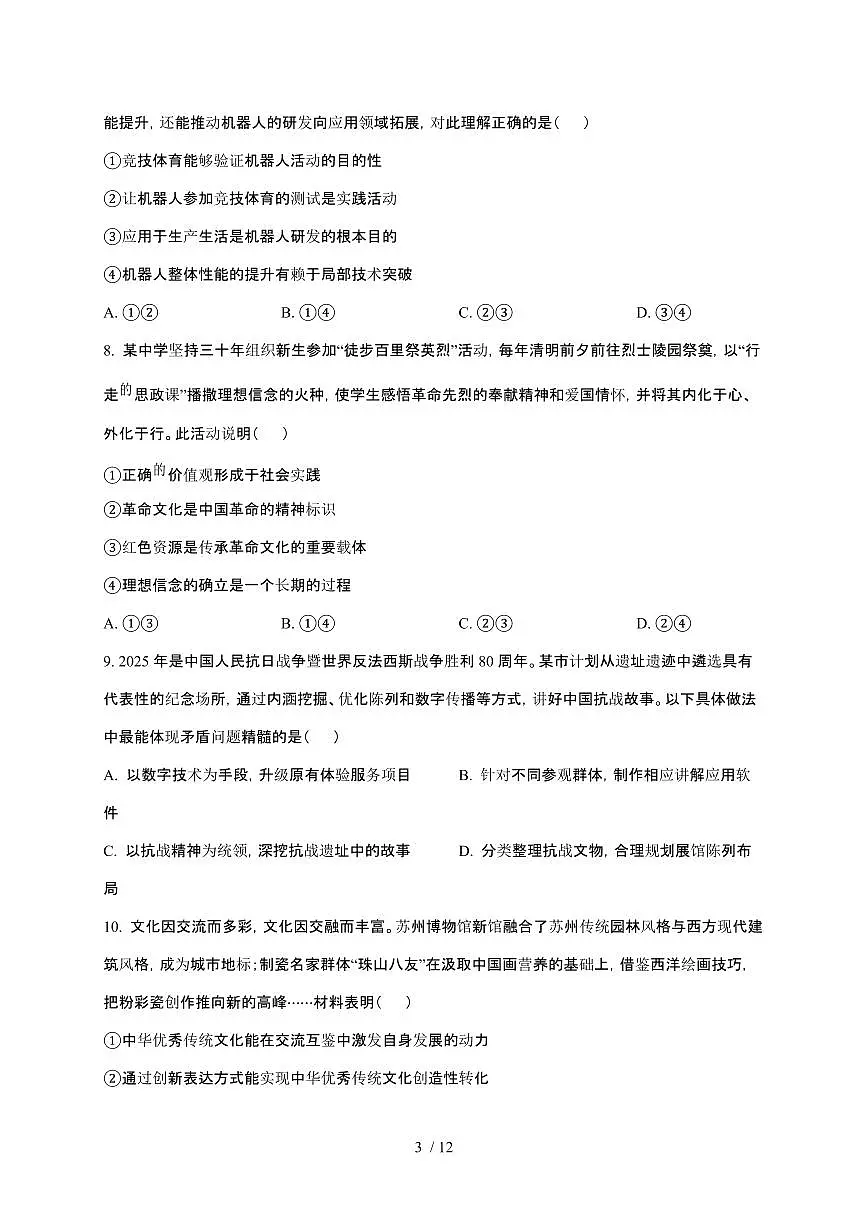 2025年山西普通高中学业水平选择性考试政治试卷【原卷+答案】第3页