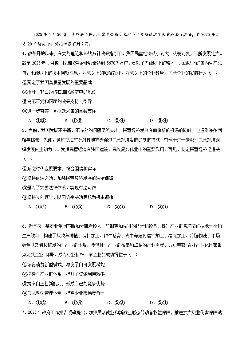 河南省濮阳市2024-2025学年高一下学期7月期末考试政治试题(Word版附答案)第2页