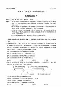 2026届湖北省圆创联盟高三上学期八月联考政治试题及答案