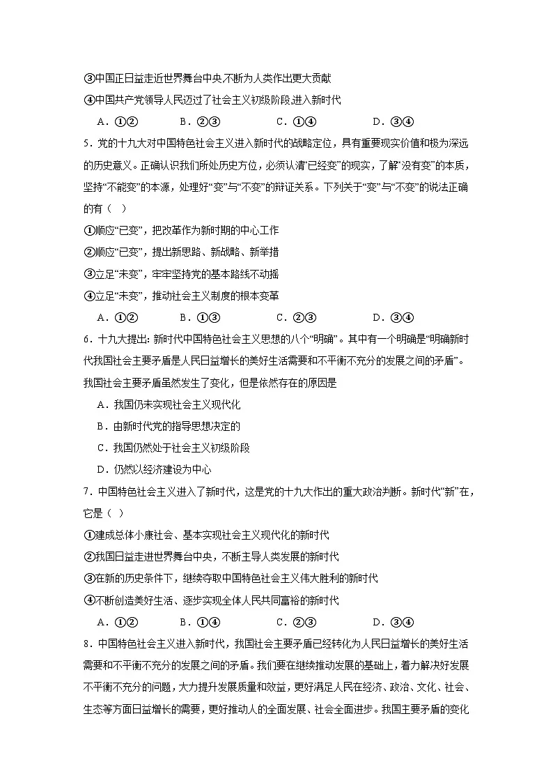 4.1中国特色社会主义进入新时代练习-2025-2026学年高中政治统编版必修一第2页
