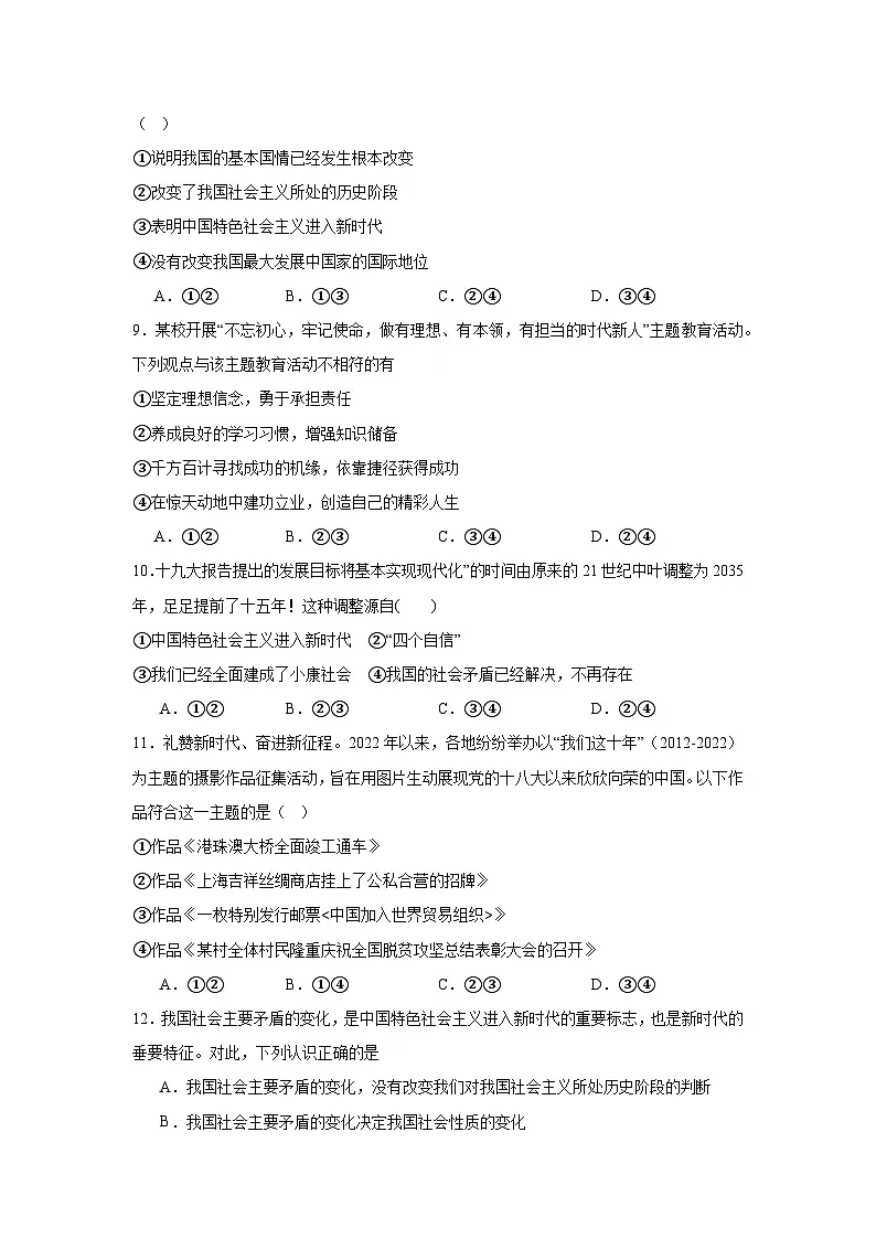 4.1中国特色社会主义进入新时代练习-2025-2026学年高中政治统编版必修一第3页