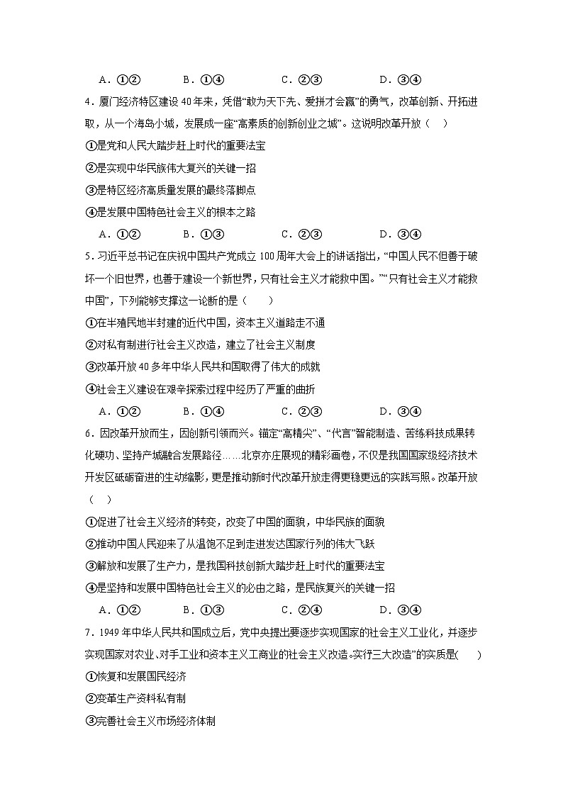 3.1伟大的改革开放练习-2025-2026学年高中政治统编版必修一第2页