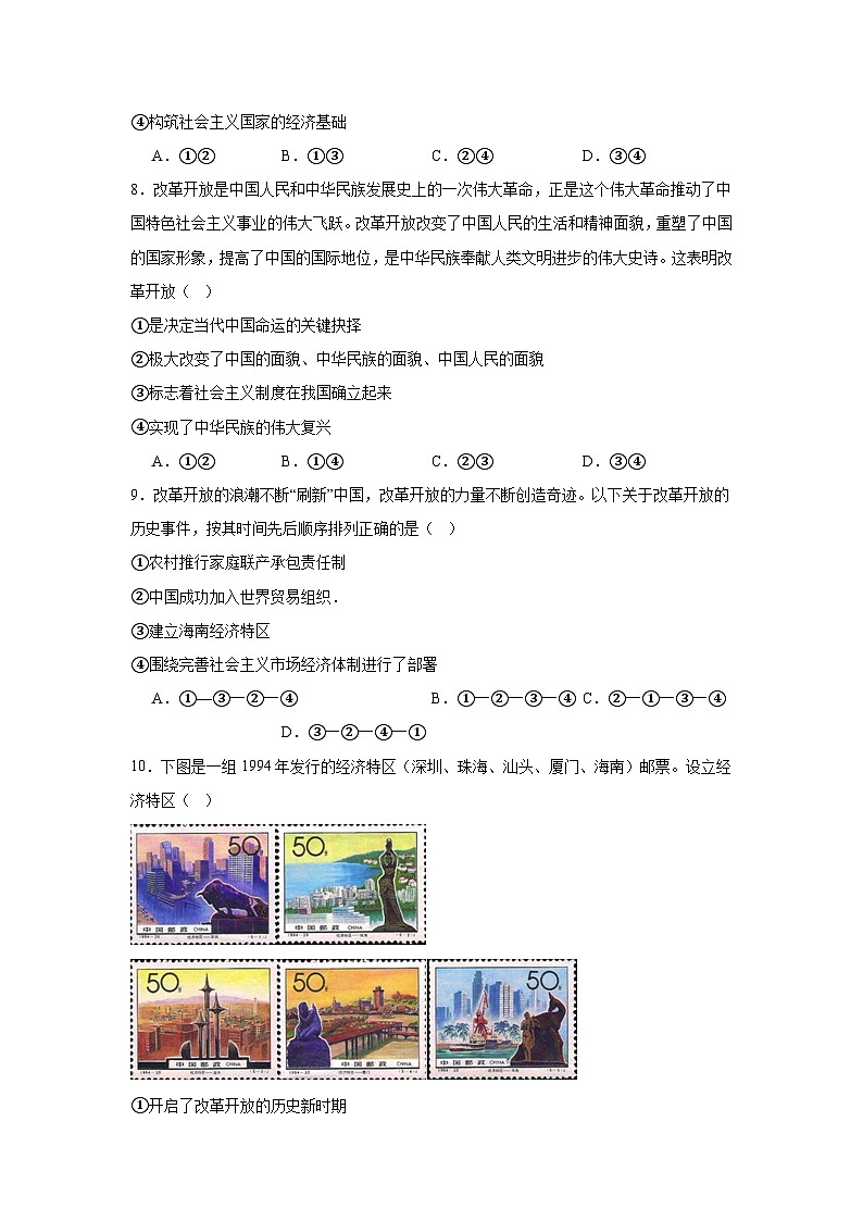 3.1伟大的改革开放练习-2025-2026学年高中政治统编版必修一第3页