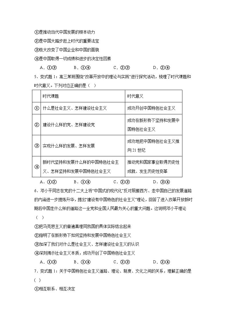 3.2中国特色社会主义的创立、发展和完善练习-2025-2026学年高中政治统编版必修一第2页