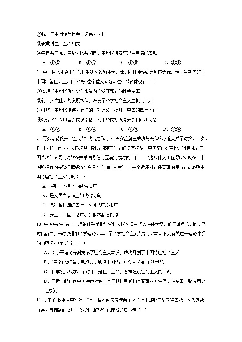 3.2中国特色社会主义的创立、发展和完善练习-2025-2026学年高中政治统编版必修一第3页