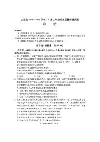 陕西省渭南市大荔县2023-2024学年高二下学期期末质量检测政治试卷+答案