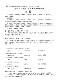 四川省绵阳市2023-2024学年高二下学期期末考试政治试题日语试卷+答案