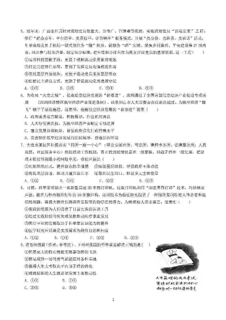 四川省成都市第七中学2024-2025学年高三下学期2月入学考试政治试卷+答案(2)第2页