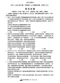 山西省山西大学附属中学校等校2025-2026学年高三上学期8月月考政治试题无答案
