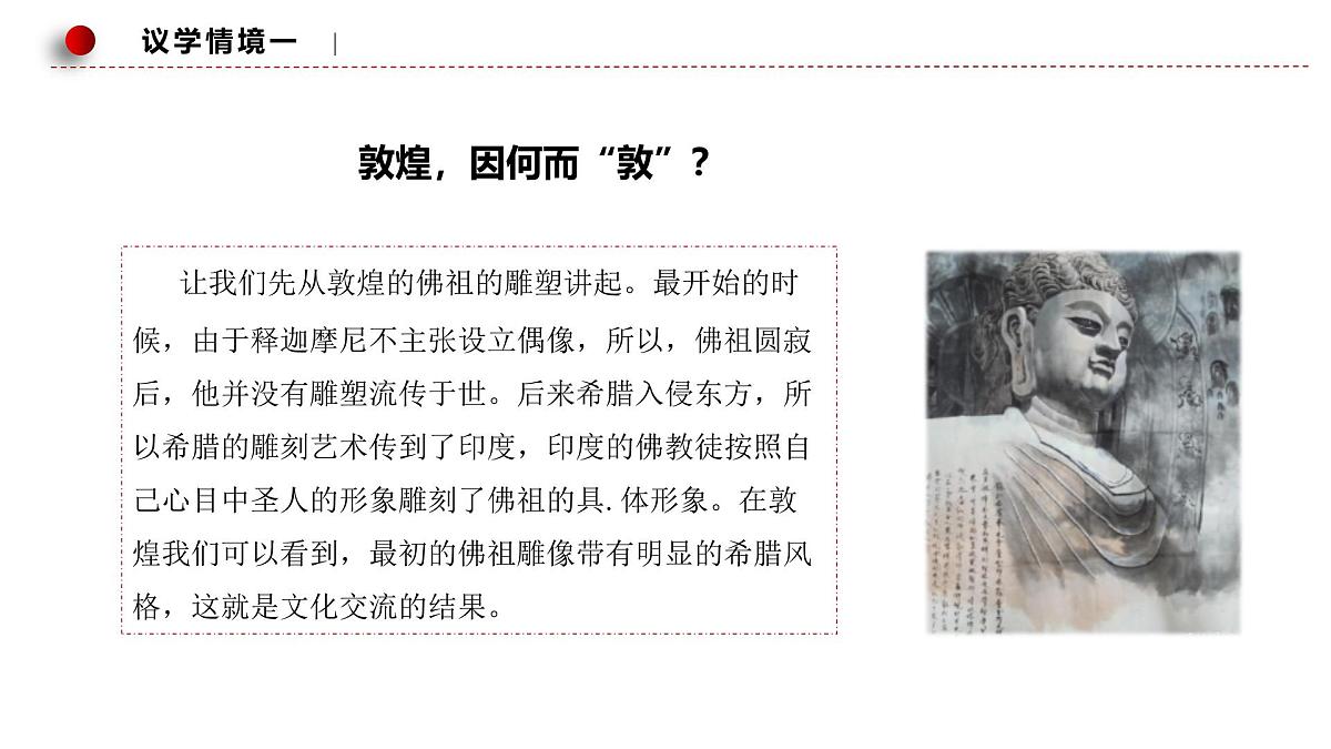 8.2文化交流与文化交融第8页