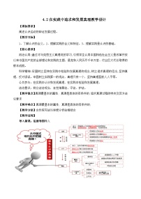 人教统编版必修4 哲学与文化第二单元 认识社会与价值选择第四课 探索认识的奥秘在实践中追求和发展真理公开课教学设计