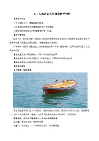 人教统编版人的认识从何而来优秀教学设计