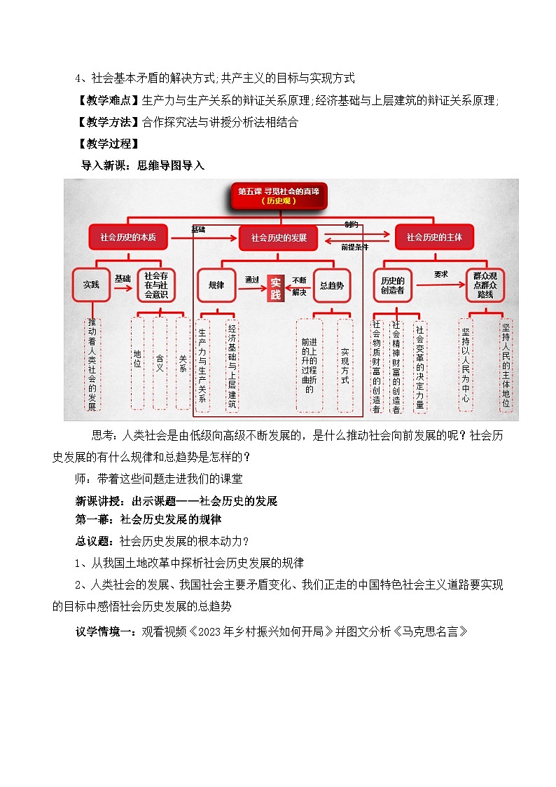 5.2社会历史的发展(教学设计)—人教统编版2025—2026高中政治必修四《哲学与文化》第2页