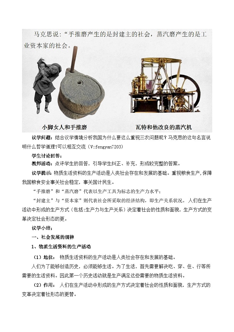 5.2社会历史的发展(教学设计)—人教统编版2025—2026高中政治必修四《哲学与文化》第3页