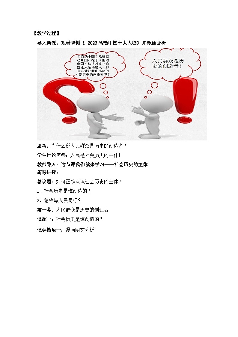 5.3社会历史的主体(教学设计)—人教统编版2025—2026高中政治必修四《哲学与文化》第2页