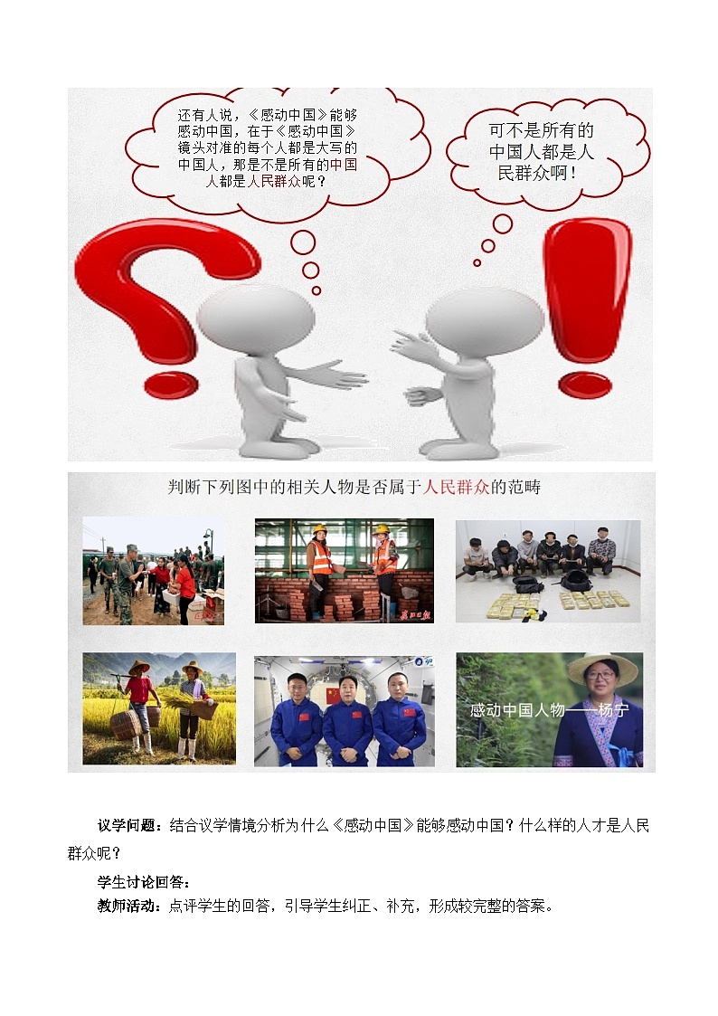 5.3社会历史的主体(教学设计)—人教统编版2025—2026高中政治必修四《哲学与文化》第3页