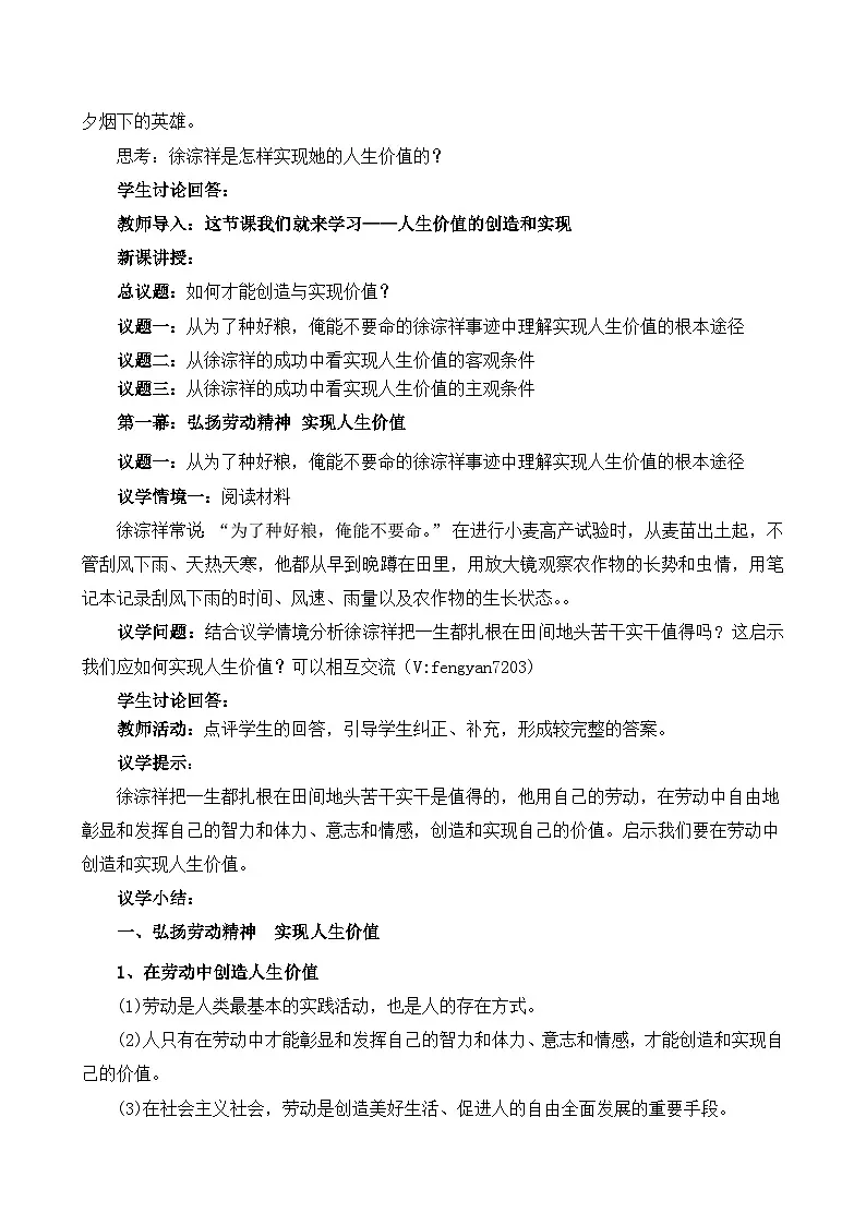 6.3价值的创造与实现教(教学设计)—人教统编版2025—2026高中政治必修四《哲学与文化》第2页
