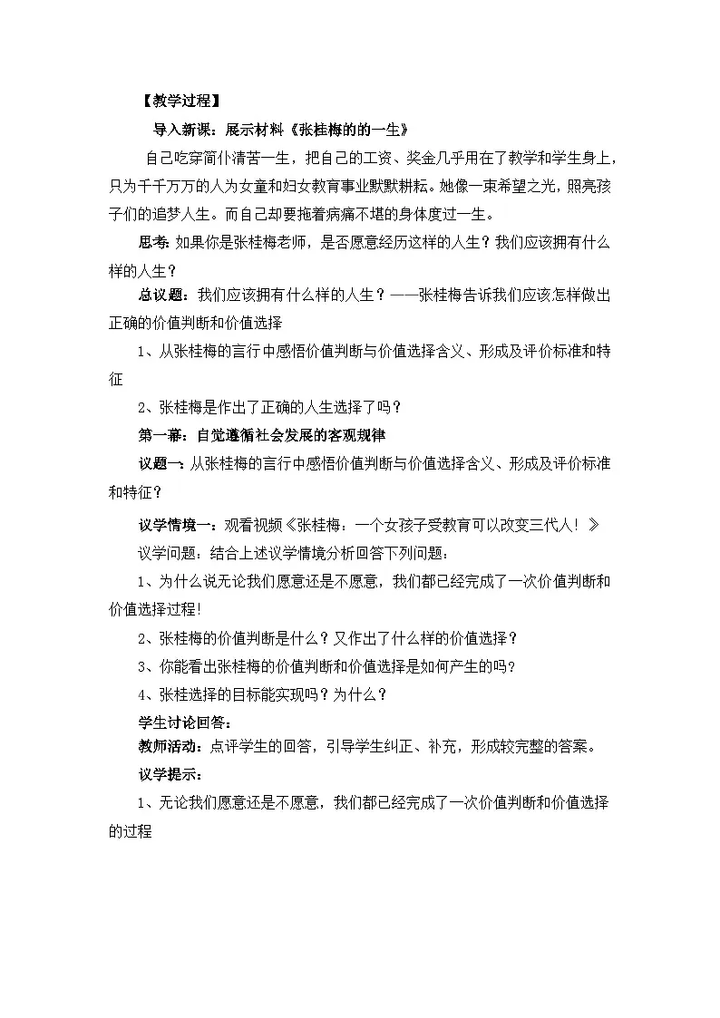 6.2价值判断和价值选择(教学设计)—人教统编版2025—2026高中政治必修四《哲学与文化》第2页