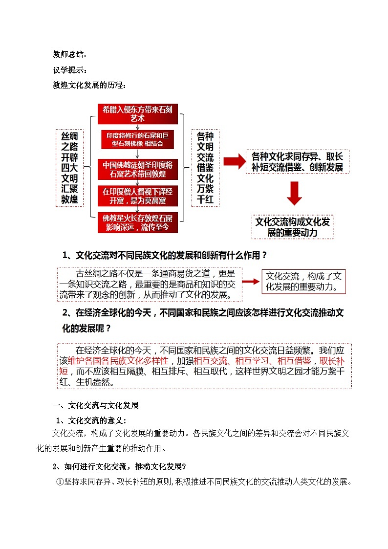 8.2文化交流与文化交融 (教学设计)—人教统编版2025—2026高中政治必修四《哲学与文化》第3页
