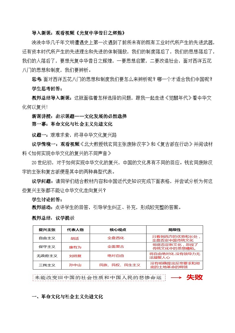 9.1文化发展的必然选择 (教学设计)—人教统编版2025—2026高中政治必修四《哲学与文化》第2页