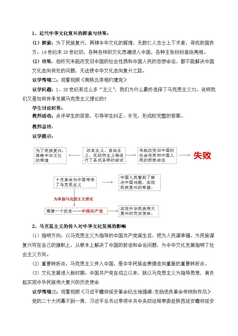 9.1文化发展的必然选择 (教学设计)—人教统编版2025—2026高中政治必修四《哲学与文化》第3页
