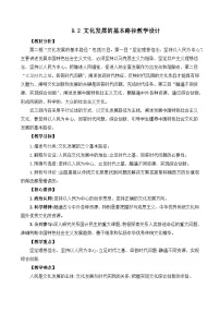 政治 (道德与法治)必修4 哲学与文化文化发展的基本路径公开课教学设计