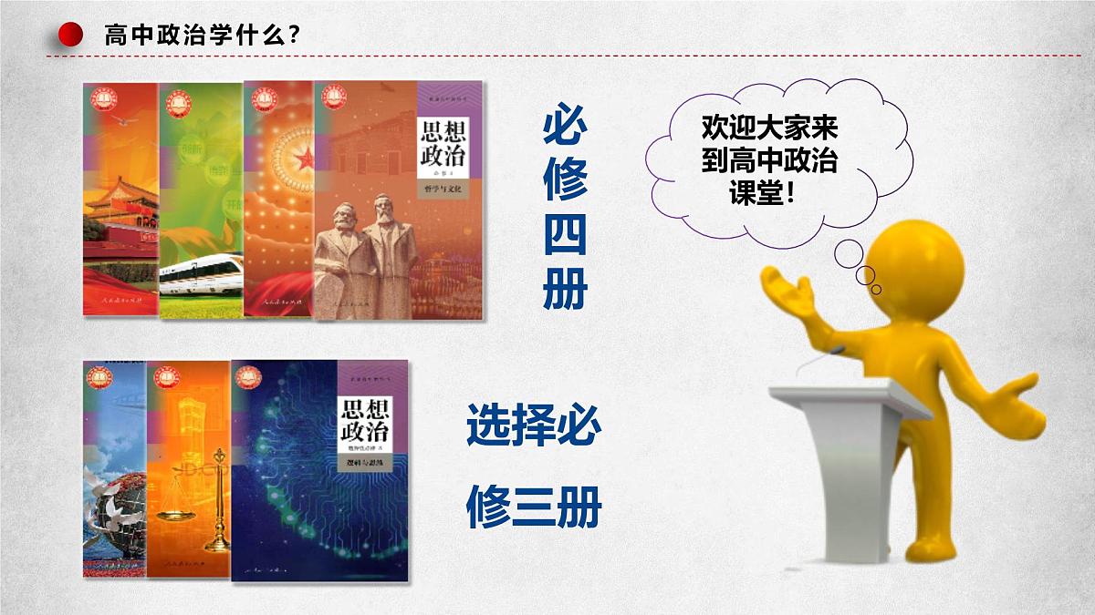 开学第一课第2页