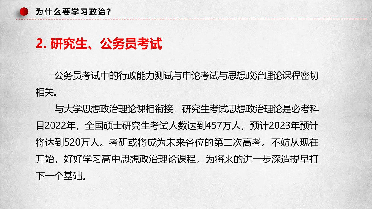 开学第一课第4页