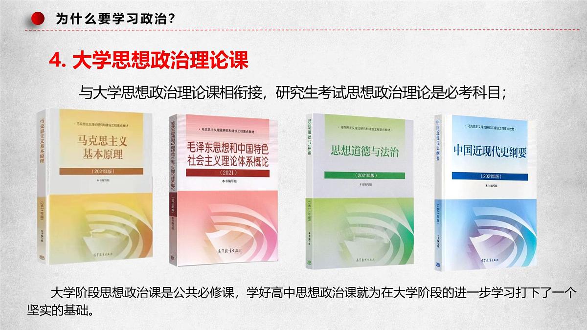 开学第一课第6页