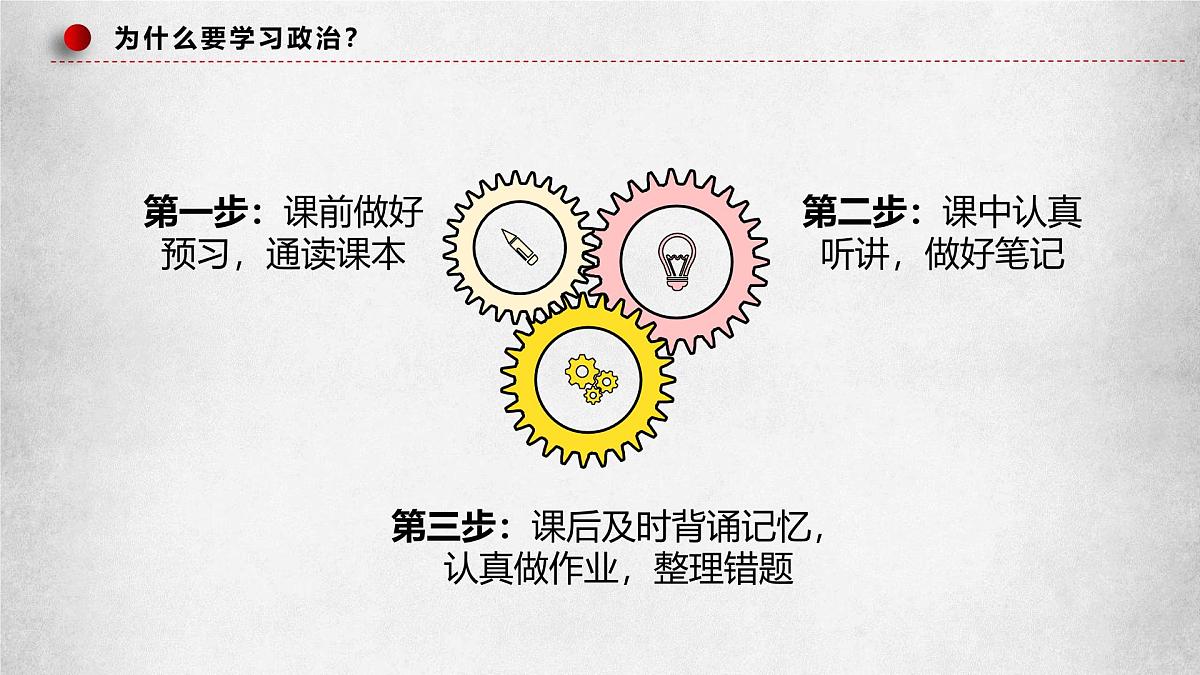 开学第一课第8页