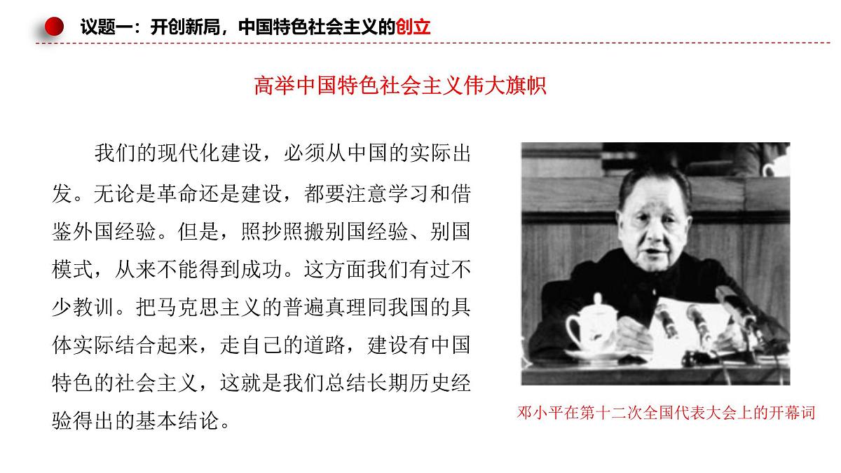 3.2中国特色社会主义的创立、发展和完善第6页