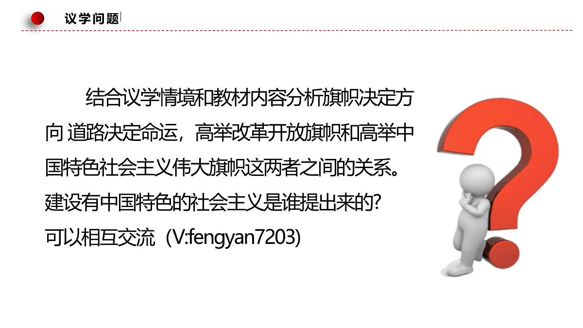 3.2中国特色社会主义的创立、发展和完善第7页
