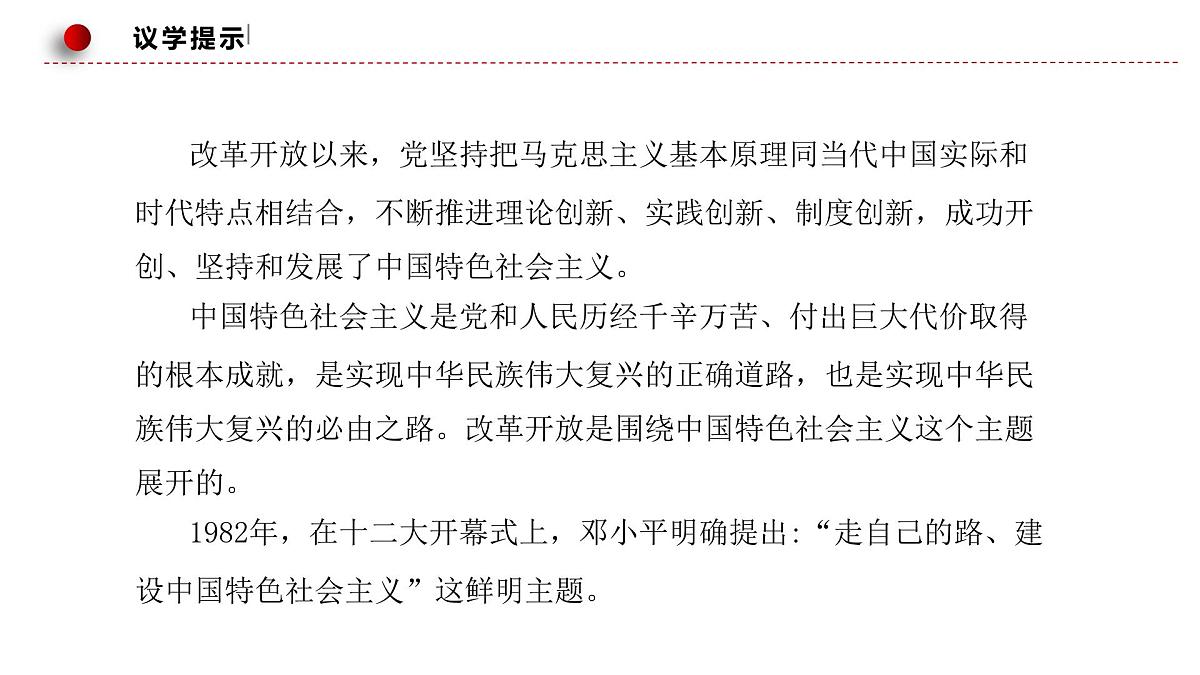 3.2中国特色社会主义的创立、发展和完善第8页