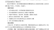 高中政治 (道德与法治)人教统编版必修1 中国特色社会主义第二课 只有社会主义才能救中国新民主主义革命的胜利精品教学设计
