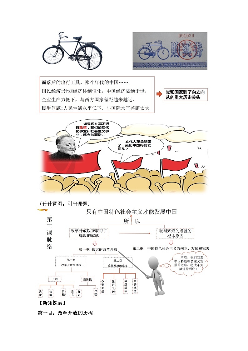 3.1伟大的改革开放(教学设计)-2025-2026学年高一政治上学期课件+教学设计+练习(统编版必修1)docx第2页