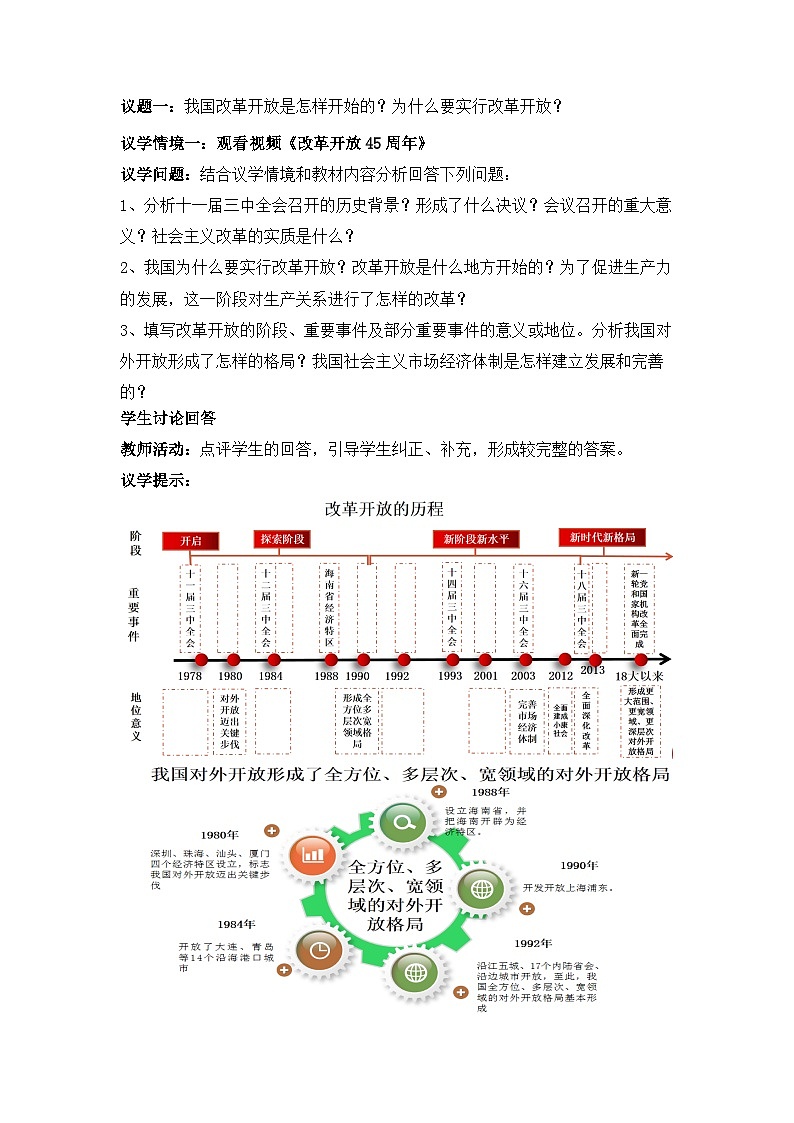 3.1伟大的改革开放(教学设计)-2025-2026学年高一政治上学期课件+教学设计+练习(统编版必修1)docx第3页