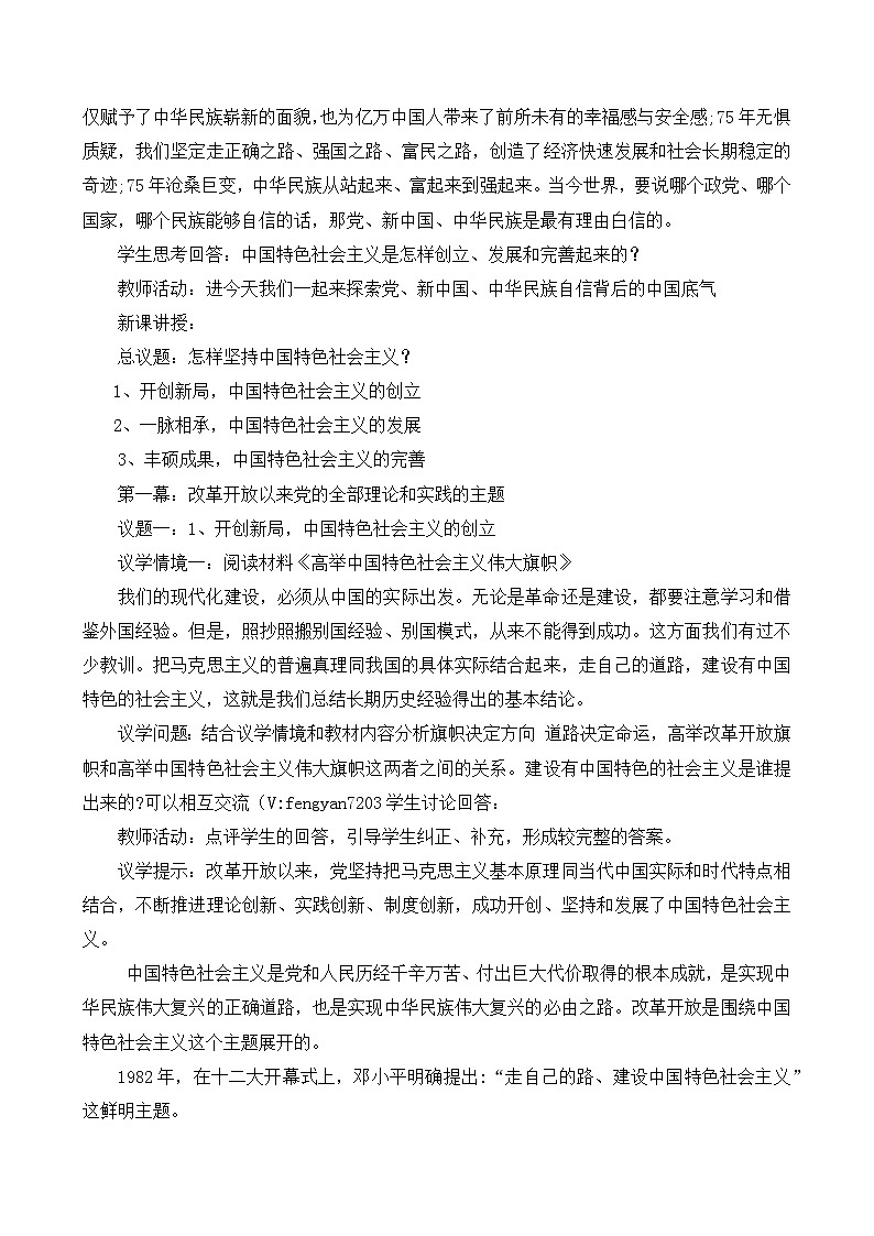3.2中国特色社会主义的创立、发展和完善(教学设计)-2025-2026学年高一政治上学期课件+教学设计+练习(统编版必修1)第2页
