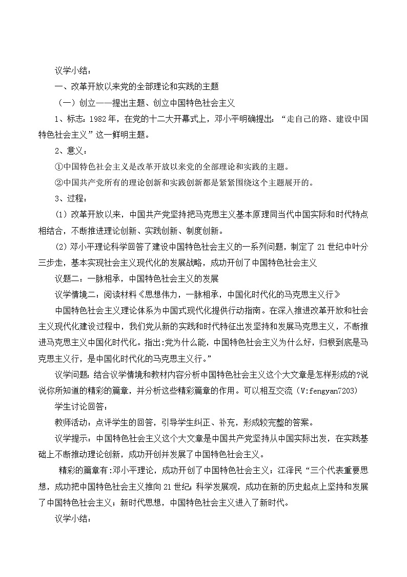 3.2中国特色社会主义的创立、发展和完善(教学设计)-2025-2026学年高一政治上学期课件+教学设计+练习(统编版必修1)第3页