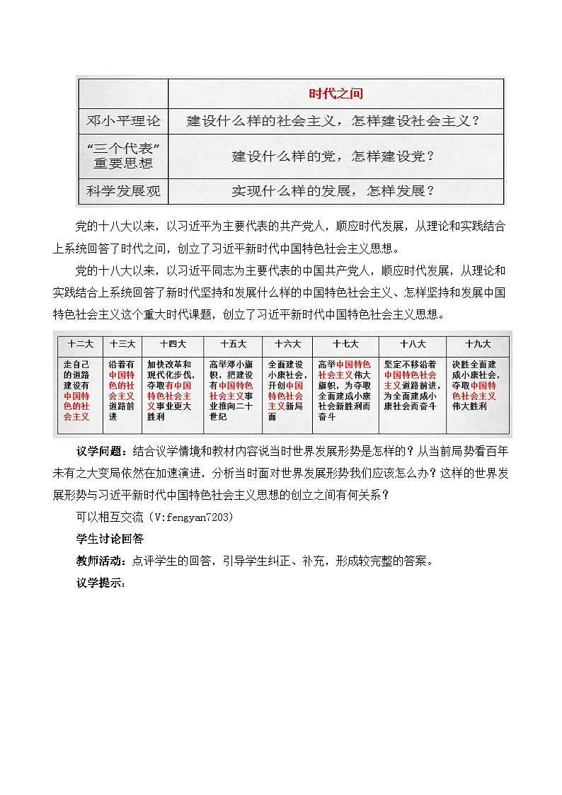 4.3习近平新时代中国特色社会主义思想(教学设计)-2025-2026学年高一政治上学期课件+教学设计+练习(统编版必修1)第3页