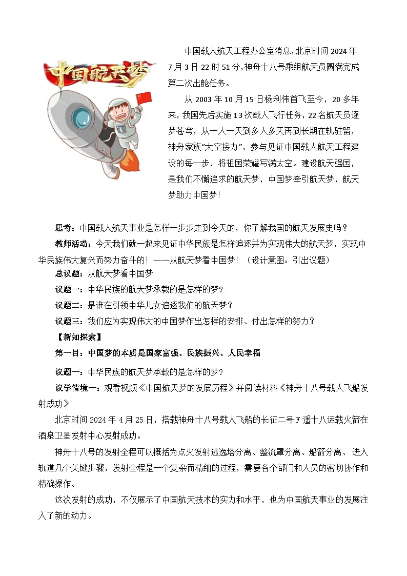 4.2实现中华民族伟大复兴中国梦(教学设计)-2025-2026学年高一政治上学期课件+教学设计+练习(统编版必修1)第2页