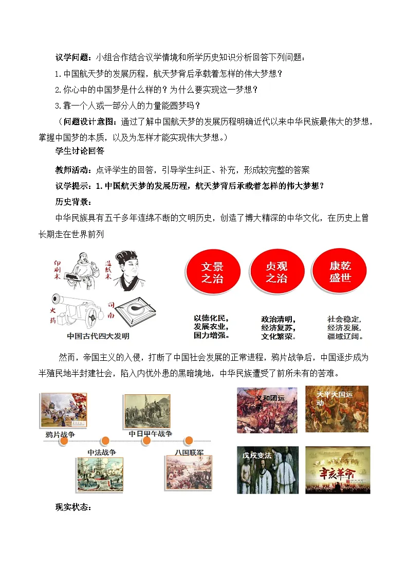 4.2实现中华民族伟大复兴中国梦(教学设计)-2025-2026学年高一政治上学期课件+教学设计+练习(统编版必修1)第3页