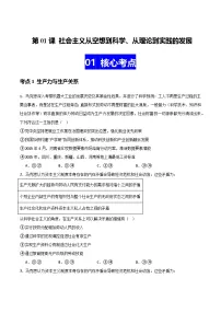 第01课 社会主义从空想到科学、从理论到实践的发展(专项训练)(全国通用)2026年高考政治一轮复习