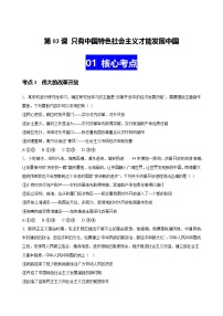 第03课 只有中国特色社会主义才能发展中国（专题训练）（全国通用）2026年高考政治一轮复习