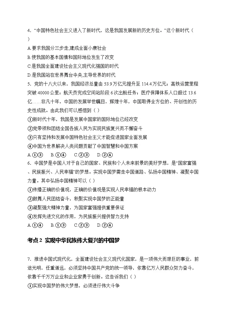 第04课 只有坚持中国特色社会主义才能实现中华民族伟大复兴(原卷版)第2页