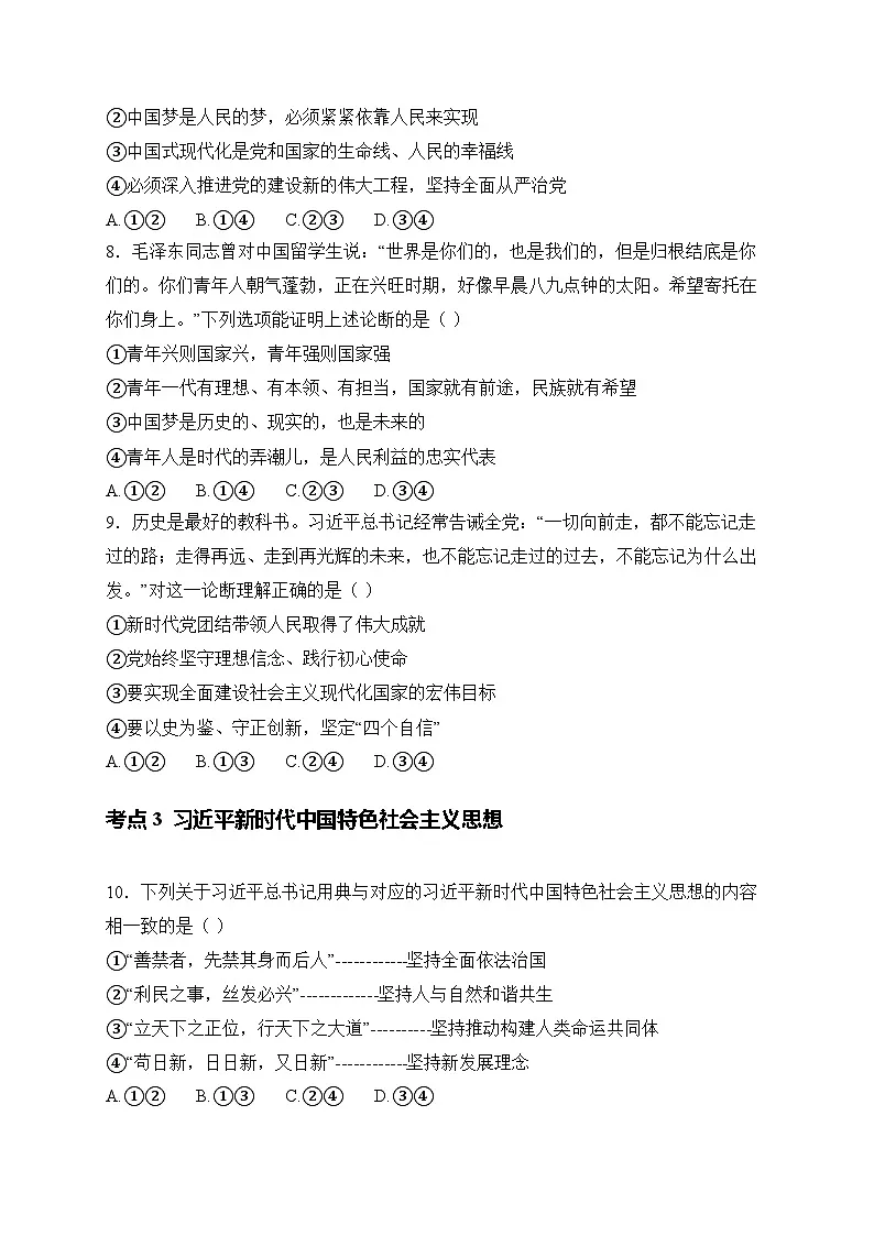 第04课 只有坚持中国特色社会主义才能实现中华民族伟大复兴(原卷版)第3页