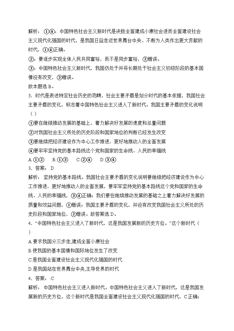 第04课 只有坚持中国特色社会主义才能实现中华民族伟大复兴(解析版)第2页