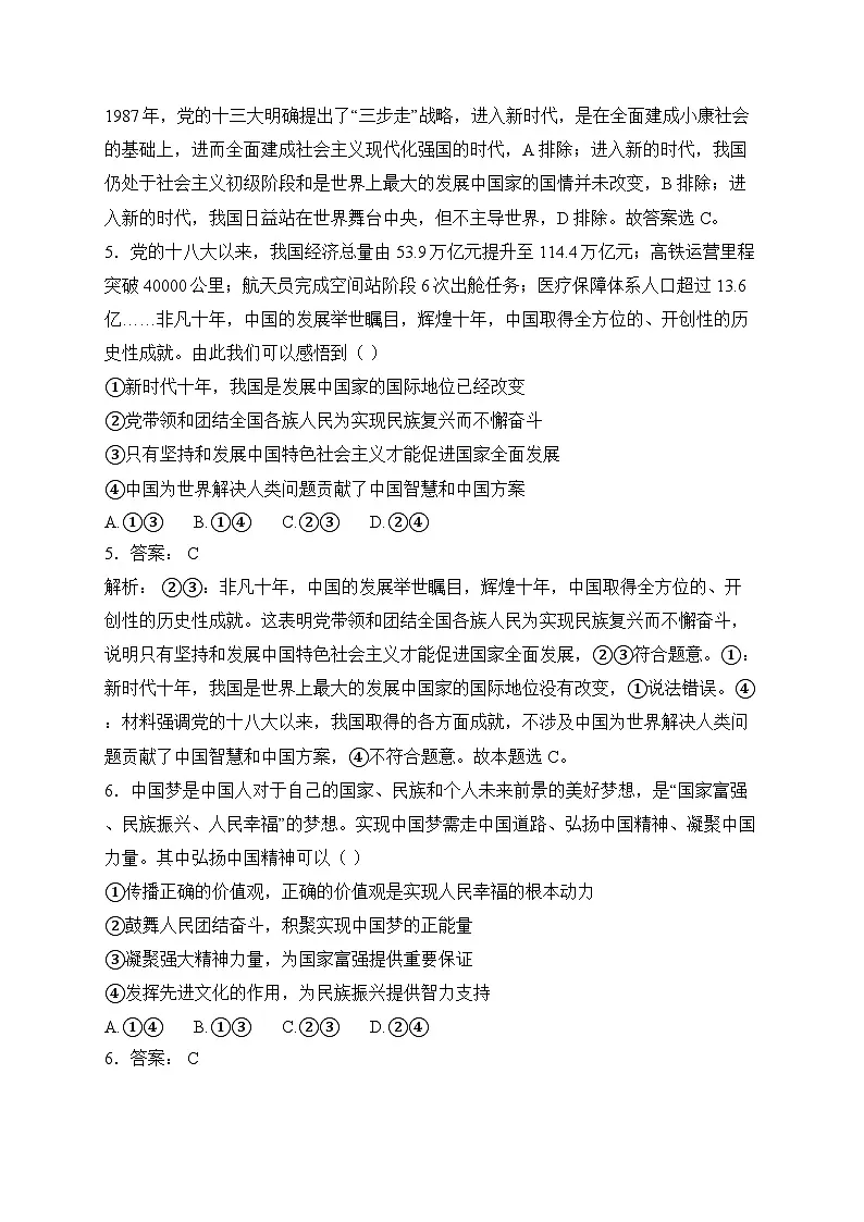 第04课 只有坚持中国特色社会主义才能实现中华民族伟大复兴(解析版)第3页