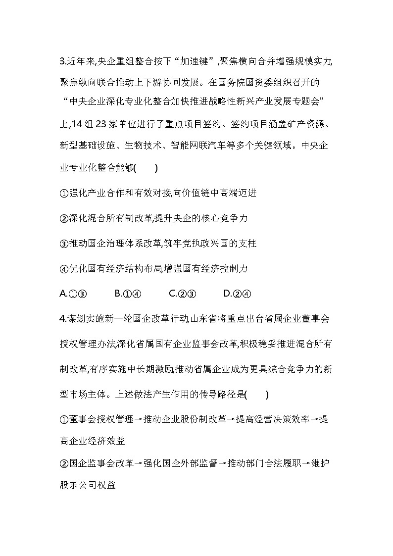 01 专题强化练五 坚持“两个毫不动摇”第2页