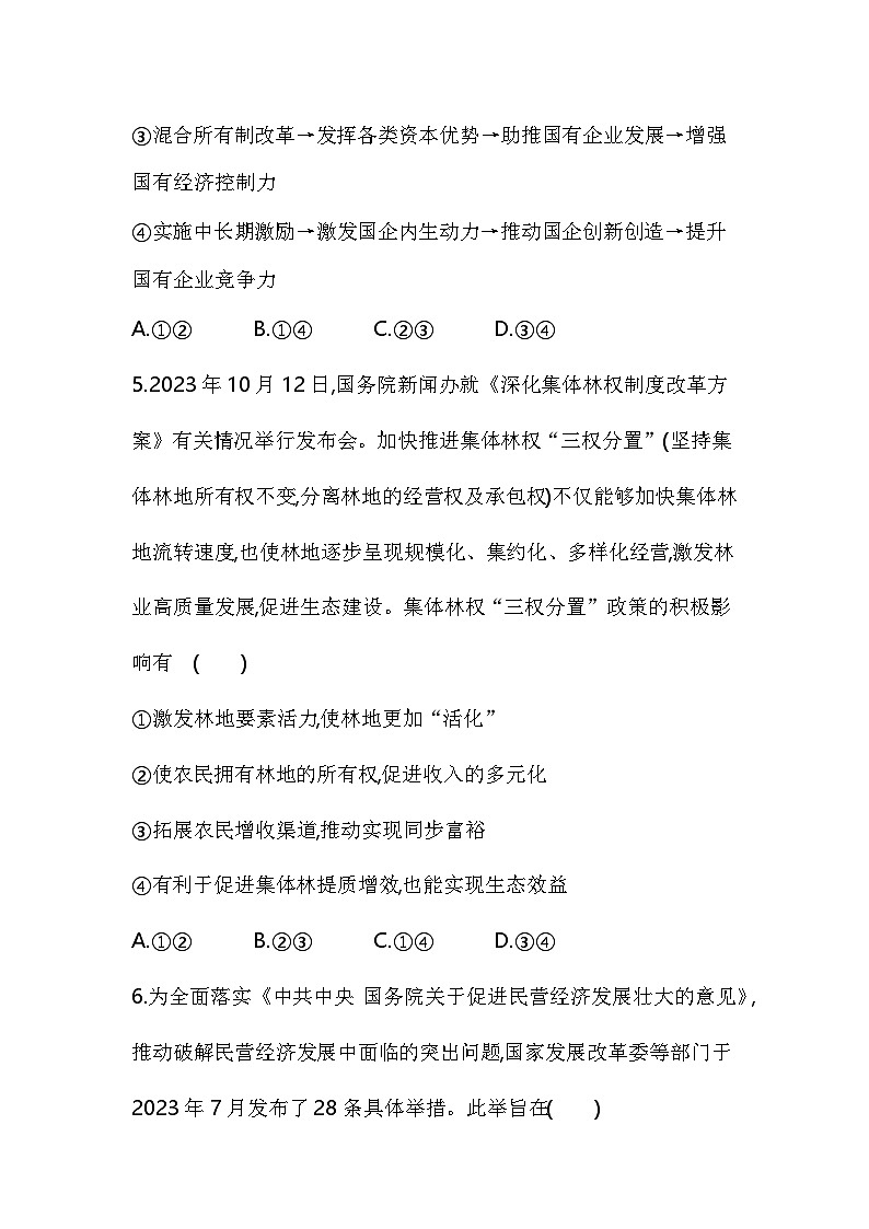 01 专题强化练五 坚持“两个毫不动摇”第3页