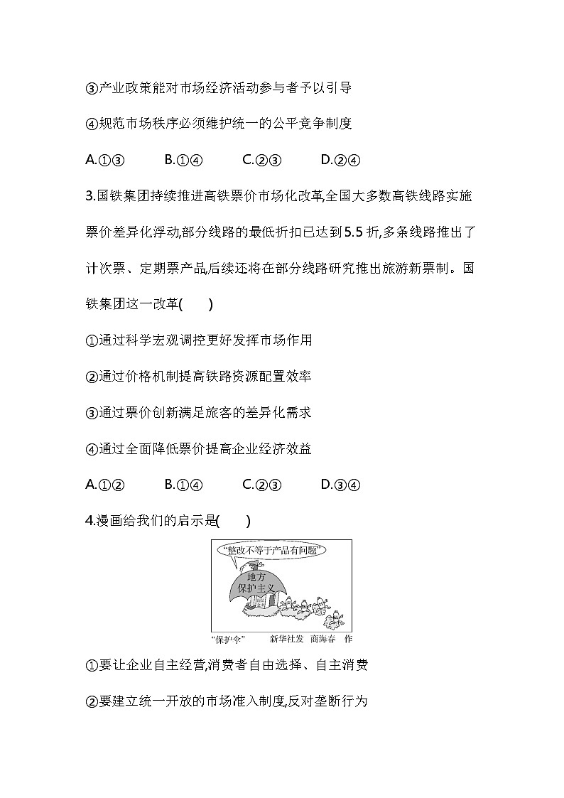 02 专题强化练六 正确处理政府与市场的关系第2页